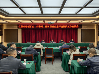 聚焦!重拳出擊砂石礦山，貴州召開砂石礦山生態(tài)工作座談會(huì)